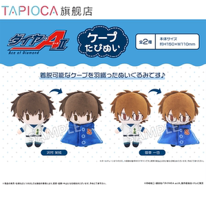
[TAPIOCA Spot] Diamond Ace Act Peripheral Rigu Cloak Plush Doll Nunu
