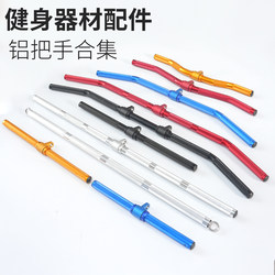 Aluminum Alloy Fitness Handle High Pull-Down Bar Small Bird Cage Rack Matching Handle Strength Equipment Accessory Handle