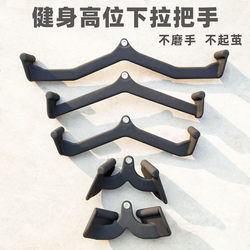 High Pull-Down Handle, Low Pull-Up Handle, Rowing Handle, Fitness Back Training Handle, Fitness Equipment Grip
