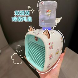 Humidifier Spray Fan Household Small Portable Silent Long-Lasting Rechargeable Student Office Desktop Fan