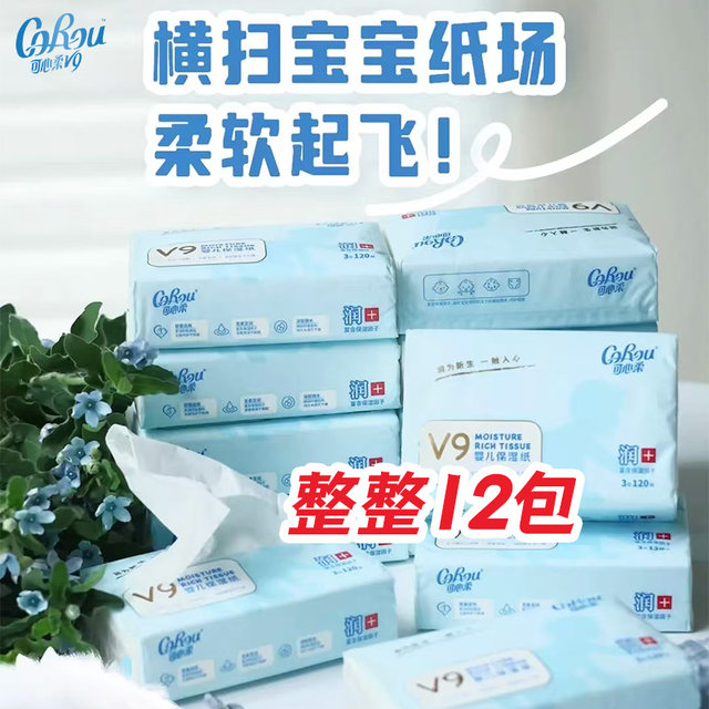 
Kexinrou v9 baby special soft tissue baby moisturizing cream paper household paper towel suitable for mother and baby genuine tissue