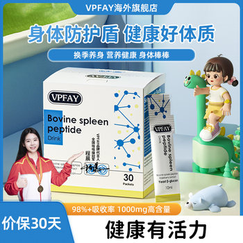 VPFAY splenic aminopeptide drink liquid drink imported