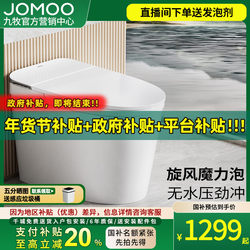 New Product Jomoo Light Smart Toilet, Zero Water Pressure, Household Fully Automatic Seat Heating, Foot-Sensing Flushing Sq6656