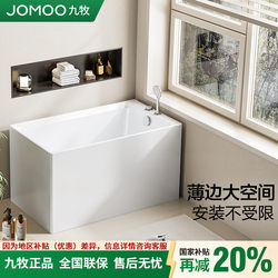 Jomoo Tough Square Bathtub Household Adult Small Apartment Household Independent Acrylic Massage Integrated Bathtub