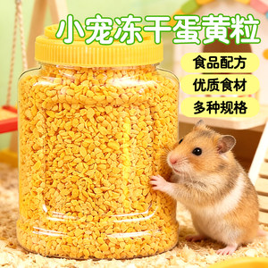 
Hamster feed freeze-dried egg yolk snacks sugar glider nutrition staple food golden bear food snack supplies