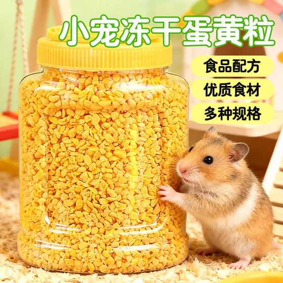 
Hamster feed freeze-dried egg yolk snacks sugar glider nutrition staple food golden bear food snack supplies