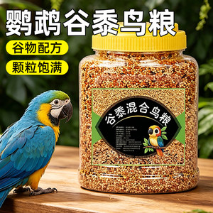 
Grain and millet mixed bird food provides a variety of organic crude protein fiber nutrients and energy, specially formulated for grain birds.