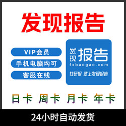 Discover Reports: Vip Membership for 7 Days, Unlimited Downloads, Research Reports, Strategy Research, Data Analysis, Macroeconomics