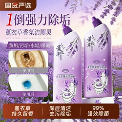 Toilet Cleaner Powerful Descaling and Deodorizing Liquid, Fresh-Scented Toilet Cleaning Agent, Toilet Stain Remover and Yellowing Remover