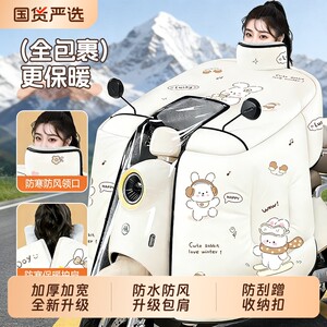 
Electric car windshield and thickened in winter, full-cover cloak-type battery, motorcycle windproof waterproof cover, universal for all seasons