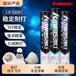 Kawasaki Genuine Badminton Balls for Professional Training, Durable, Stable Flight, High-Resistance, Competition Balls, Hard Head, 12 Pieces