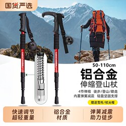 Outdoor Hiking Poles, Aluminum Alloy Carbon Lightweight Telescopic Folding Climbing Sticks for Men and Women, Outdoor Hiking