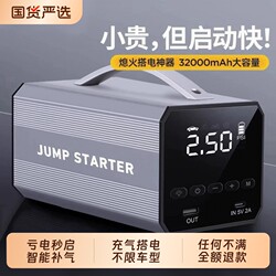 Car Emergency Start Power Supply, Air Pump, All-In-One Battery Emergency Booster, Vehicle-Specific Jump Starter