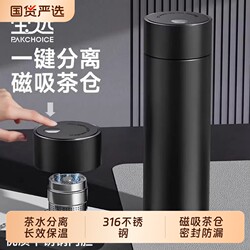 Insulated Cup for Men, Double-Layer Water Cup, New Model with Magnetic Tea Compartment, One-Touch Open Lid, Tea-Water Separation, Car Tea Brewing Cup, Gift