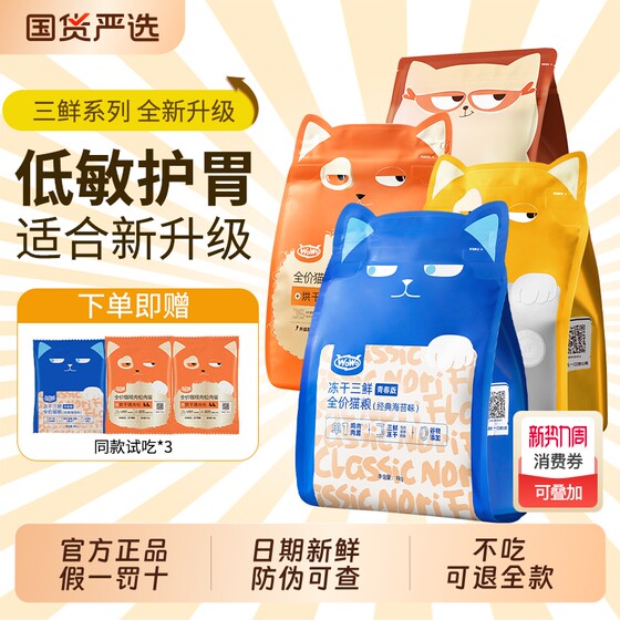 
wowo wowo three fresh freeze-dried cat food, grain-free, highly nutritious, Ragdoll cat food, full price, genuine cat staple food in all stages