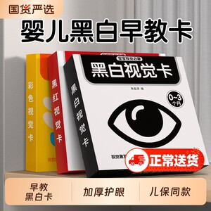 
Black and white card baby early education card 0 to 3 months old newborn baby chasing card baby color early education training
