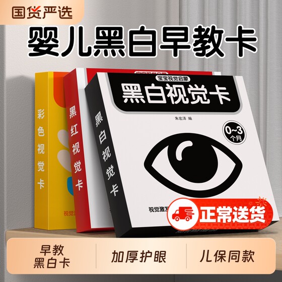 
Black and white card baby early education card 0 to 3 months old newborn baby chasing card baby color early education training