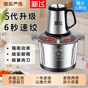 
Xinfei household meat grinder stainless steel electric multi-functional cooking machine minced meat and noodles all-in-one mixing machine