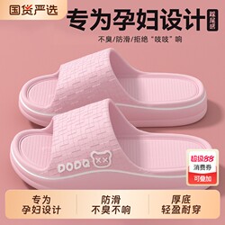 Pregnant Women's Anti-Slip Slippers, Women's Summer Indoor Home Thick-Soled Bathroom Household Eva Non-Smelly Foot-Cooling Slippers for Outdoor Wear