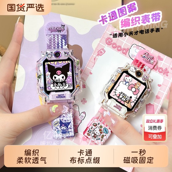 
[Trendy Cartoon] Suitable for little genius phone watch strap Z11/Z10/Z9/Z8/Z7/Z6A/Z6pro magnetic D1 sports Q1A juvenile version Q2A children D5 accessories D3 universal