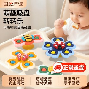 
Children's baby toy suction cup spinner dining table and chair spinning top 6 months old baby can chew 0 to 1 year old educational puzzle