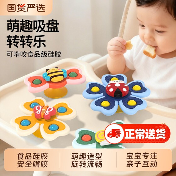
Children's baby toy suction cup spinner dining table and chair spinning top 6 months old baby can chew 0 to 1 year old educational puzzle