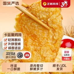 Zhengxin Chicken Chop Original Crispy 163 people collected it
