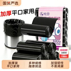 Hengshu Flat-Mouth Garbage Bags for Home Use, Economical Pack, Thickened, with Handles, Kitchen-Specific, Large Size, Black, Vest-Style, Extra Thick