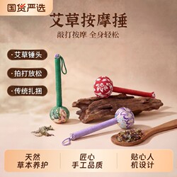 Mugwort Hammer for Health Massage, Back and Neck Tapping Stick, Meridian Tapping Tool, Eight Void Tapping Device, Moxibustion Tool