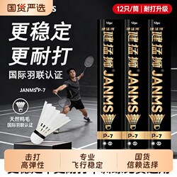 Jianmengshi Badminton Goose Feather 12-Pack Durable White and Black Training Professional Competition Wind-Resistant Balls Genuine Product