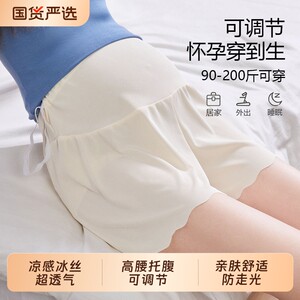 
Maternity safety pants, summer thin ice silk high-waisted shorts, anti-exposure, loose large size bottoming pants, summer shorts
