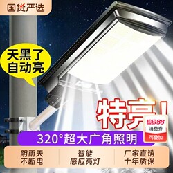 Solar Outdoor Lights, Household Garden Lights, New Strong Light Sensor Rural Yard Super Bright High-Power Lighting Street Lights