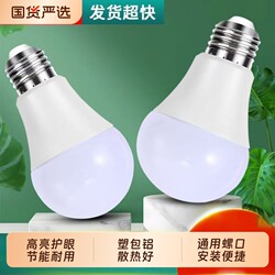 [Official Genuine Product] Led Light Bulb, Energy-Saving Light Bulb, Ultra-Bright, Power-Saving, E27 Large Screw Base, Household Eye-Protecting Light Bulb