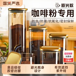 Special Sealed Jar for Coffee Powder, Food-Grade High Borosilicate Glass Storage Jar for Coffee Beans, Tea, Milk Powder, and Grains