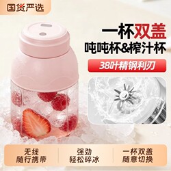 Ton-Ton Cup Juicer, Large Capacity, Wireless Charging, Portable Small Juicer, Multi-Functional, Fresh Juice, Can Crush Ice