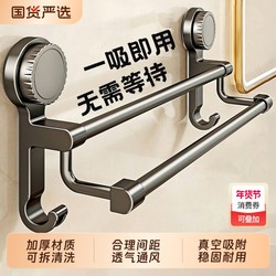 Suction Cup Bathroom Towel Rack, No-Drill Wall-Mounted Towel Drying Rack, Hanging Rod for Toilet, Kitchen, and Bathroom Storage