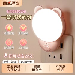 New Voice-Controlled Night Light, Smart Bedroom Sleep Light, Voice-Controlled Home Plug-In Model, Remote Control Bedside Lamp with Timer