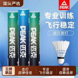 Durable Peak/Pike Genuine Badminton Balls for Competition, 12-Pack, Not Easy to Break, Suitable for Indoor Professional Training, Durable and Stable