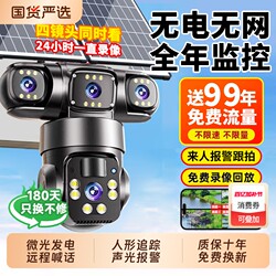 Solar-Powered Camera Monitor for Outdoor Use, 360-Degree Coverage Without Blind Spots, Remote Access Via Mobile Phone, No Electricity or Internet Needed, Outdoor 4g Night Vision