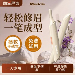 Mericle Electric Eyebrow Trimmer, a Magic Tool for Women and Men, Safe for Beginners