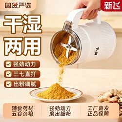 Xinfei Grinder, Small Household Dry and Wet Dual-Use Machine for Grinding Traditional Chinese Medicine and Grains, Ultra-Fine Pulverizer, Blender