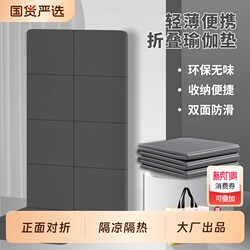 Lightweight Foldable Yoga Mat, Non-Slip, Portable Nap Mat, Adult Fitness Thickened Folding Dormitory Mat, Yoga Mat