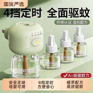 
Electric mosquito repellent liquid, odorless mosquito repellent liquid, non-toxic special mosquito repellent supplement for babies, children and pregnant women, household daily use set
