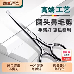 Nose Hair Scissors, Nose Hair Trimmer, Men's Grooming Scissors, Facial Eyebrow Trimming Scissors, Eyelash Trimming Scissors, Round Head, Safe