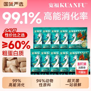 
Kuanfu staple food freeze-dried goose raw bone meat beautiful hair burst hair molar cat snacks freeze-dried cat staple food trial