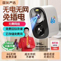 Home Camera Without Power Plug, Wireless Door Monitor, 4g Mobile Remote, No Need for Network Wifi, Outdoor High-Definition