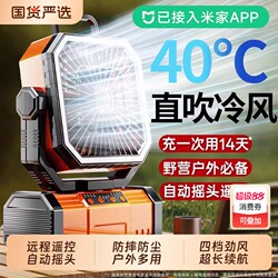 Outdoor Camping Rechargeable Electric Fan with Long Battery Life, Portable, Oscillating, Car-Mounted Cooling Fan, Suitable for Fishing, Camping, Tent Use, Strong Wind Cooling Device, Quiet for Student Dormitories, Office Desktop