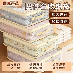 Mesh Four-Piece Set Storage Bag for Home Use, Large Capacity Clothing Dust-Proof Storage Organizer Box, Visible Quilt Dust-Proof Bag