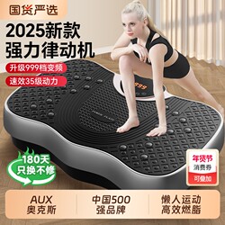 Oaks Vibration Machine, Shake Machine, New Model for Lazy People, Body Shaping and Weight Loss Device, Whole Body Vibration, Efficient Fat Burning