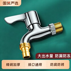 Washing Machine Faucet, All-Copper, Hot and Cold Water, Genuine Household Use, 4-Point Water Tap, Balcony Tap, Single Cold Water Faucet